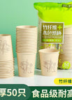 Bamboo fiber paper cups [50 pieces]