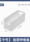 Medium telescopic drawer [thickened abs] / Opp bag packaging