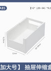 Telescopic drawer plus size [thickened abs] / Opp bag packaging