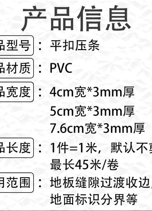 Durable Self-Adhesive PVC Floor Transition Strip – Flat Buckle Threshold Joint Cover