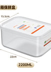 Large antibacterial crisper box [2200ml]